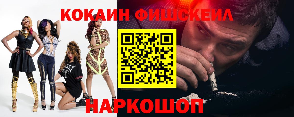 Cocaine Fish Scale Пушкино