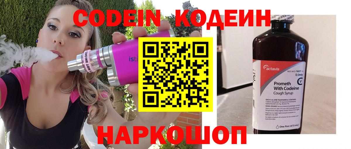 Кодеиновый сироп Lean Purple Drank Пушкино