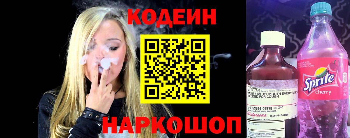 Кодеиновый сироп Lean Purple Drank  Кодеиновый сироп Lean напиток Lean (лин)  Пушкино  Вход с VPN 