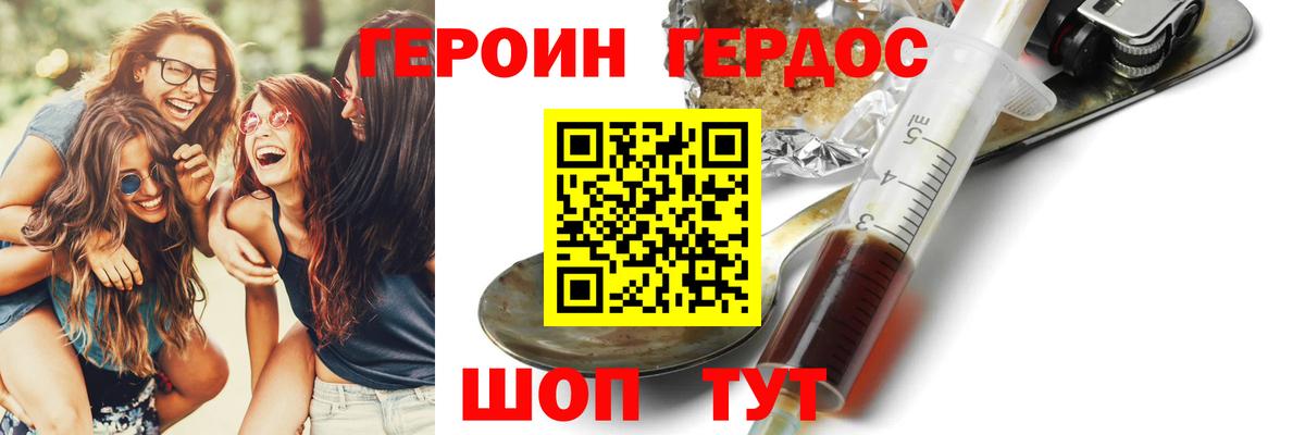 ГЕРОИН VHQ Пушкино