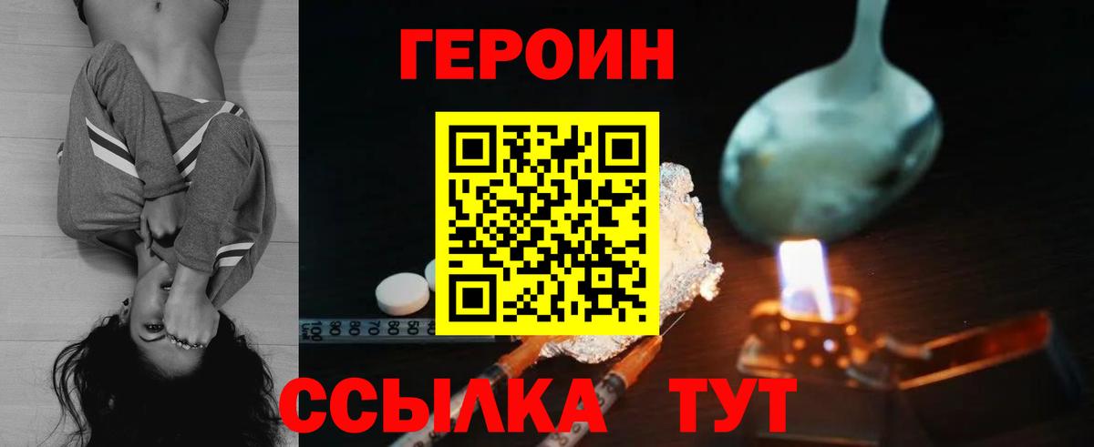 ГЕРОИН Heroin  Вход с VPN  Пушкино 