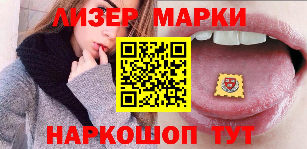 Марки 25I-NBOMe 1500мкг Пушкино